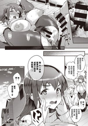 Mama-Matching | 妈妈配对配 Page #20