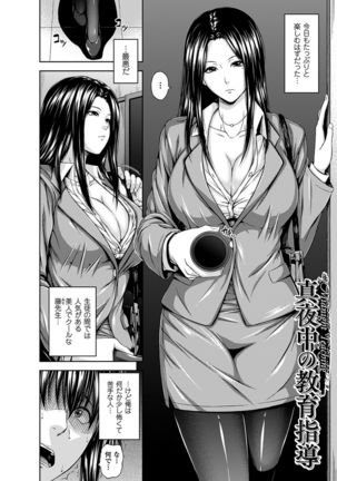 Mesu Hana ga Ochiru Toki - Maidenly Bloom Fallen - Page 76