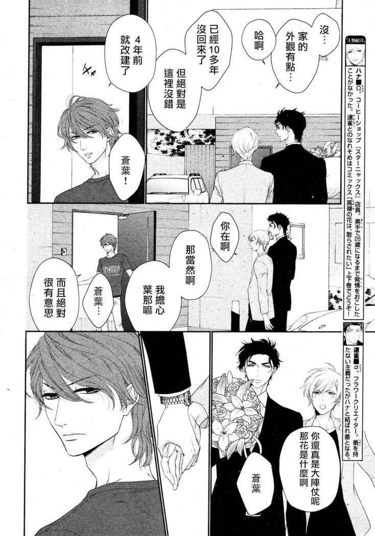 Takane no Hana wa, Midasaretai | 高嶺之花、意乱情迷 01-02