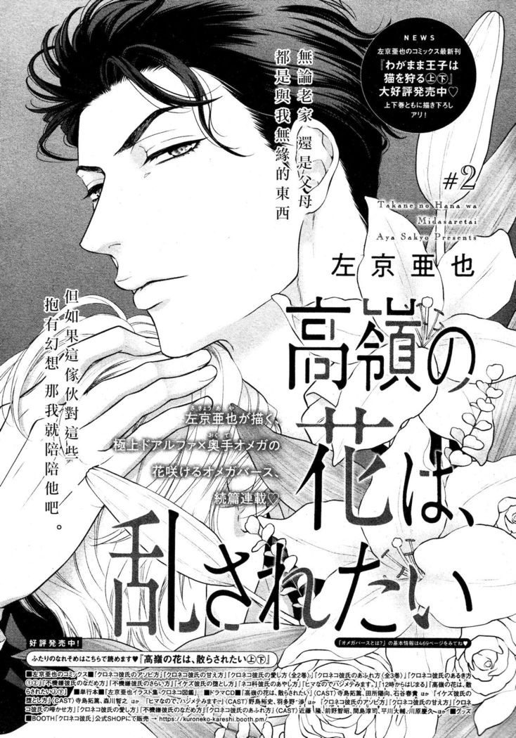 Takane no Hana wa, Midasaretai | 高嶺之花、意乱情迷 01-02