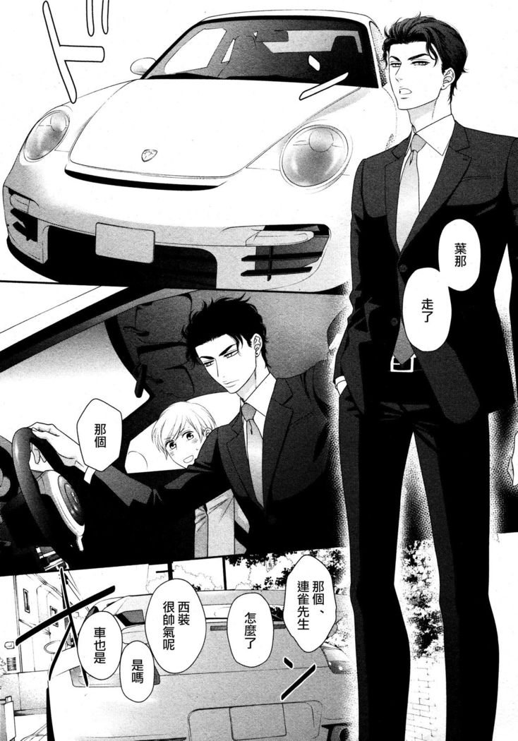 Takane no Hana wa, Midasaretai | 高嶺之花、意乱情迷 01-02