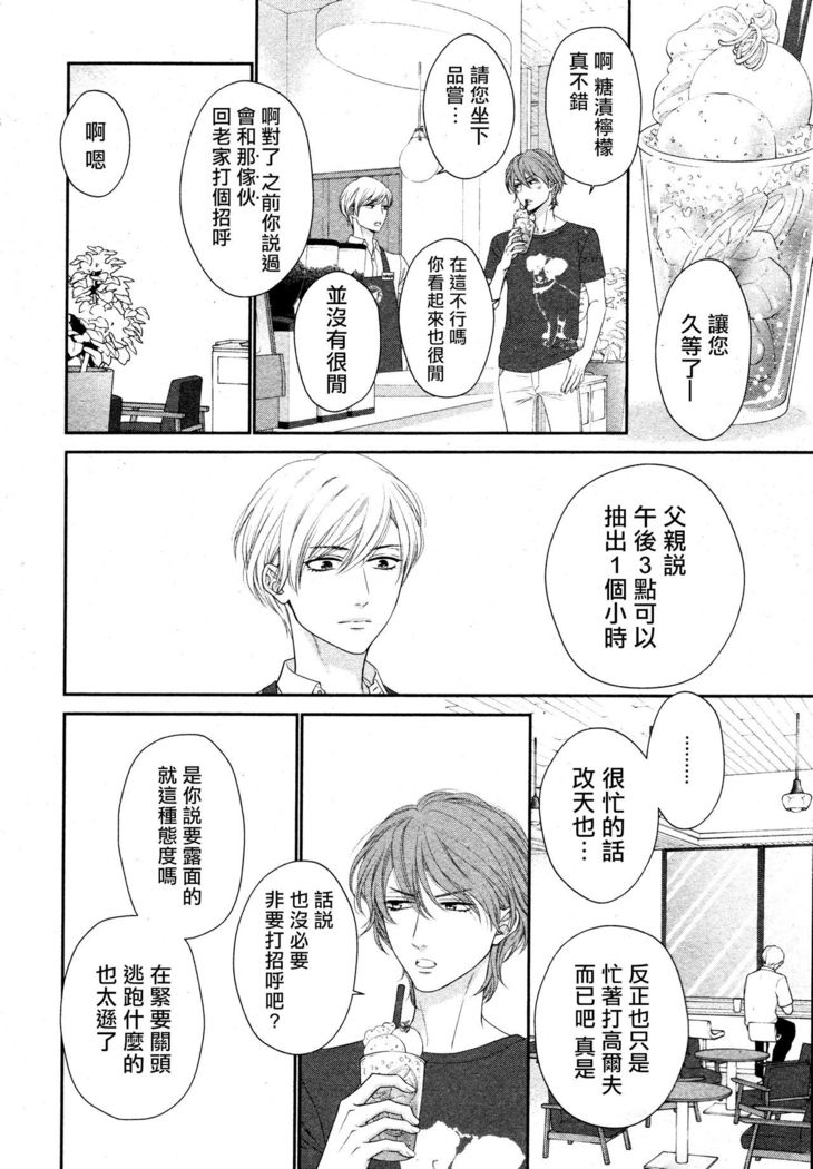 Takane no Hana wa, Midasaretai | 高嶺之花、意乱情迷 01-02