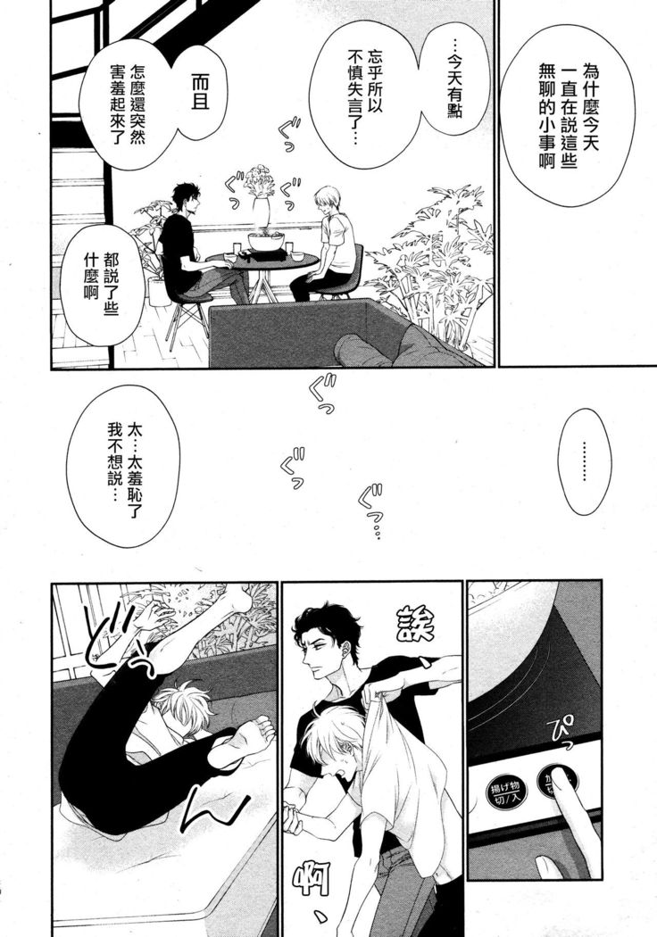 Takane no Hana wa, Midasaretai | 高嶺之花、意乱情迷 01-02