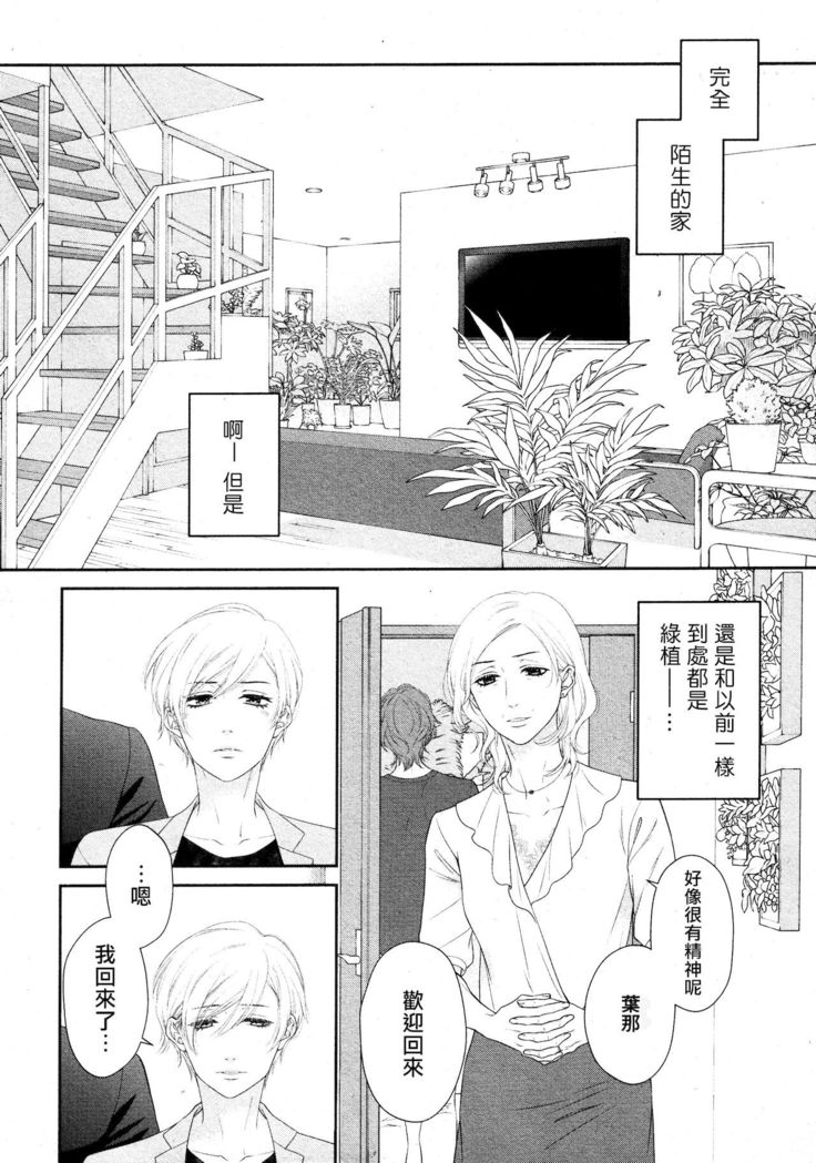 Takane no Hana wa, Midasaretai | 高嶺之花、意乱情迷 01-02