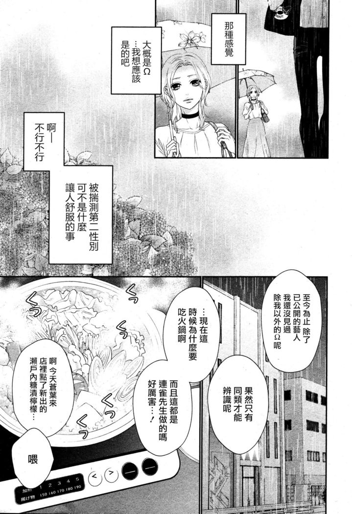 Takane no Hana wa, Midasaretai | 高嶺之花、意乱情迷 01-02