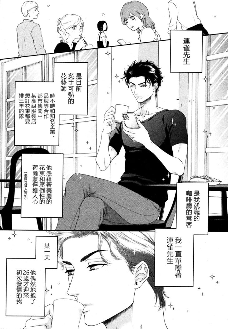 Takane no Hana wa, Midasaretai | 高嶺之花、意乱情迷 01-02
