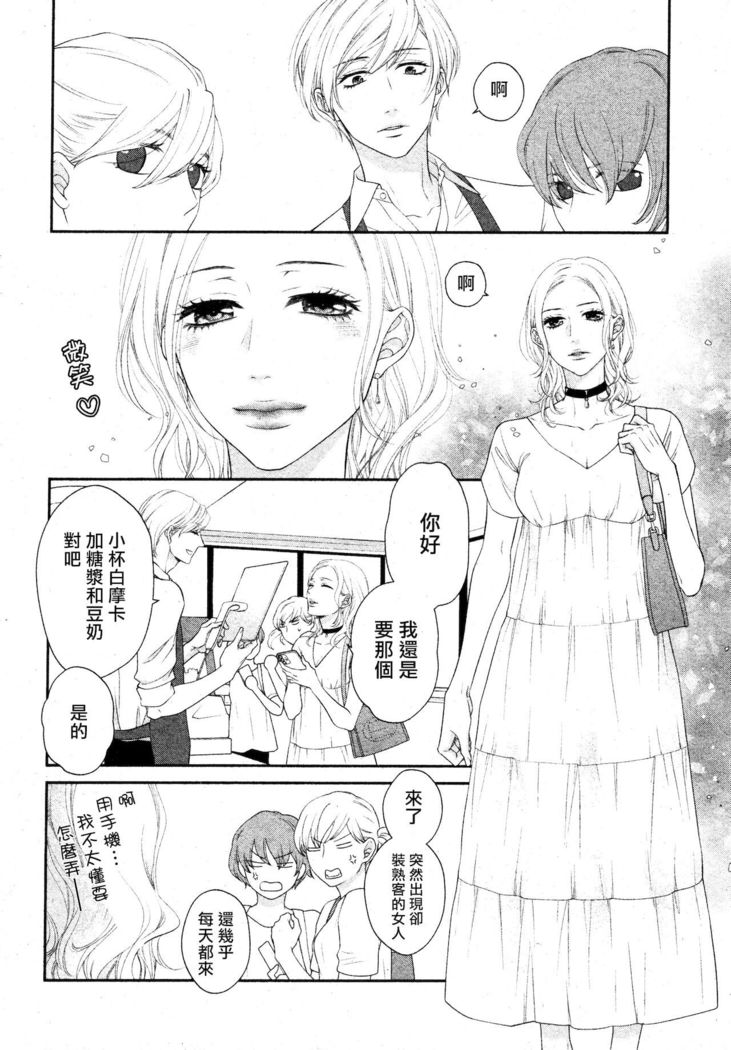 Takane no Hana wa, Midasaretai | 高嶺之花、意乱情迷 01-02