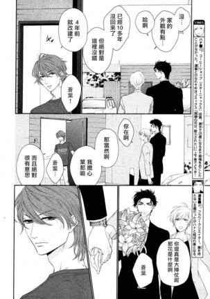 Takane no Hana wa, Midasaretai | 高嶺之花、意乱情迷 01-02 Page #33