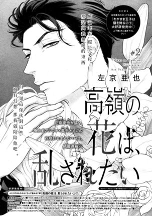 Takane no Hana wa, Midasaretai | 高嶺之花、意乱情迷 01-02 - Page 30