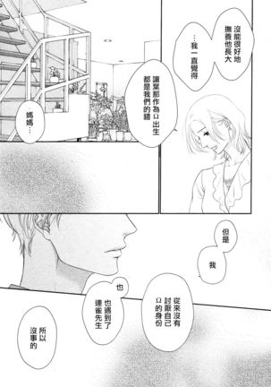 Takane no Hana wa, Midasaretai | 高嶺之花、意乱情迷 01-02 - Page 40