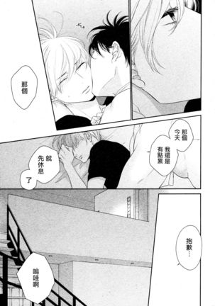 Takane no Hana wa, Midasaretai | 高嶺之花、意乱情迷 01-02 Page #50