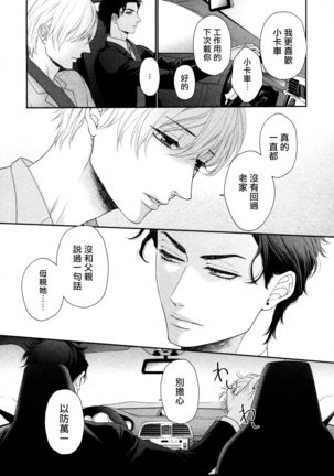 Takane no Hana wa, Midasaretai | 高嶺之花、意乱情迷 01-02 Page #27
