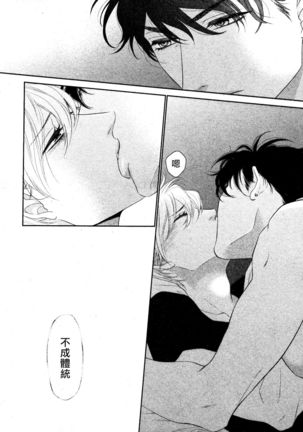 Takane no Hana wa, Midasaretai | 高嶺之花、意乱情迷 01-02 Page #49