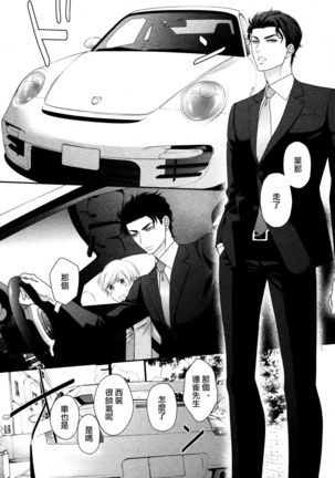 Takane no Hana wa, Midasaretai | 高嶺之花、意乱情迷 01-02 Page #26