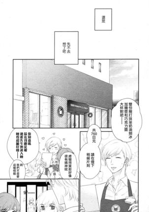 Takane no Hana wa, Midasaretai | 高嶺之花、意乱情迷 01-02 Page #52
