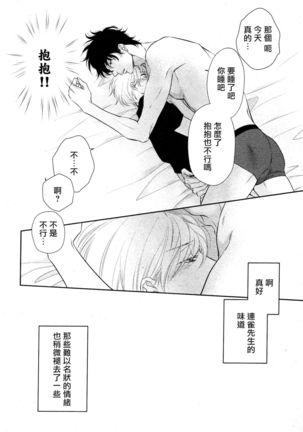 Takane no Hana wa, Midasaretai | 高嶺之花、意乱情迷 01-02 Page #51