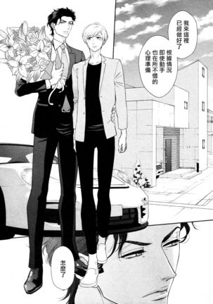 Takane no Hana wa, Midasaretai | 高嶺之花、意乱情迷 01-02 Page #31