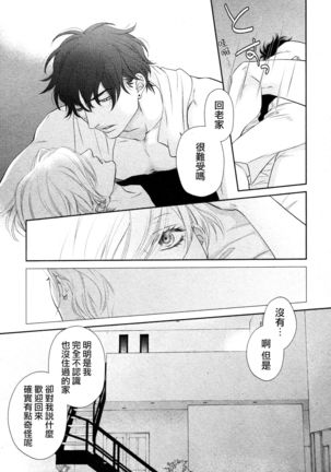 Takane no Hana wa, Midasaretai | 高嶺之花、意乱情迷 01-02 Page #48
