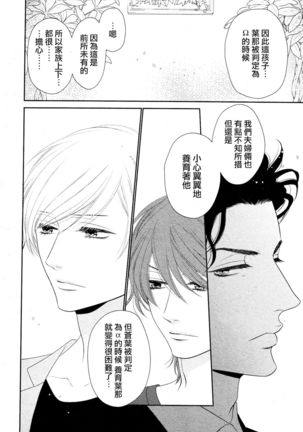 Takane no Hana wa, Midasaretai | 高嶺之花、意乱情迷 01-02 Page #39