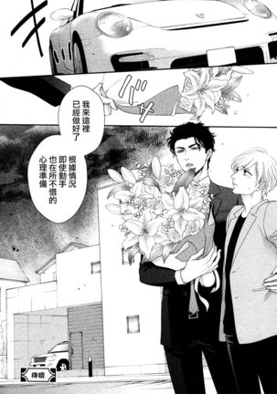 Takane no Hana wa, Midasaretai | 高嶺之花、意乱情迷 01-02 Page #28