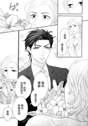 Takane no Hana wa, Midasaretai | 高嶺之花、意乱情迷 01-02 Page #36