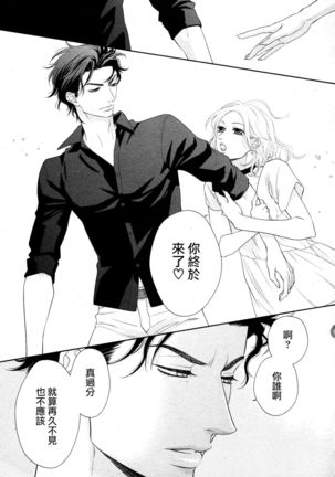 Takane no Hana wa, Midasaretai | 高嶺之花、意乱情迷 01-02 Page #56