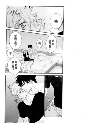 Takane no Hana wa, Midasaretai | 高嶺之花、意乱情迷 01-02 - Page 47