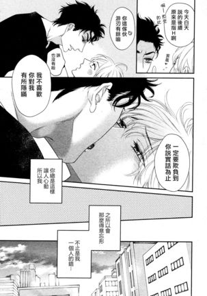Takane no Hana wa, Midasaretai | 高嶺之花、意乱情迷 01-02 Page #25