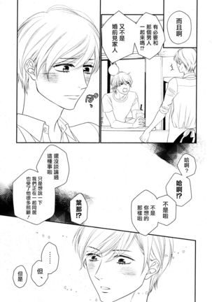 Takane no Hana wa, Midasaretai | 高嶺之花、意乱情迷 01-02 Page #17