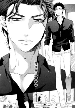 Takane no Hana wa, Midasaretai | 高嶺之花、意乱情迷 01-02 Page #55