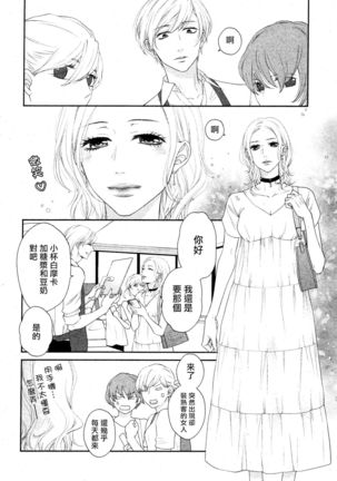 Takane no Hana wa, Midasaretai | 高嶺之花、意乱情迷 01-02 Page #53
