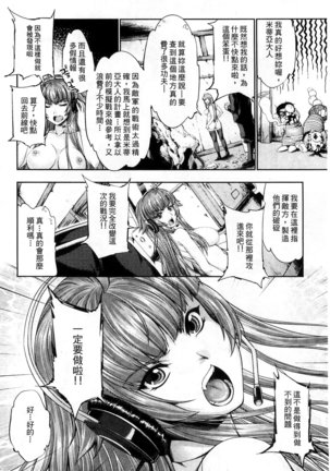 Ecstase Senki Senryou - Page 107