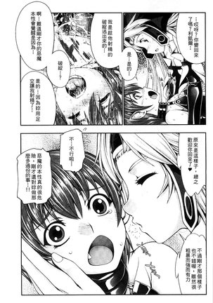 Ecstase Senki Senryou Page #164