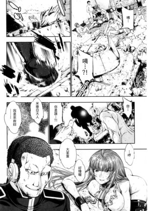 Ecstase Senki Senryou Page #105