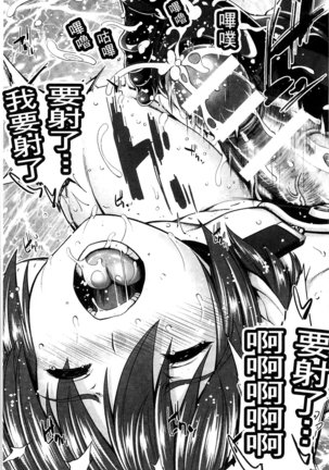 Ecstase Senki Senryou Page #140