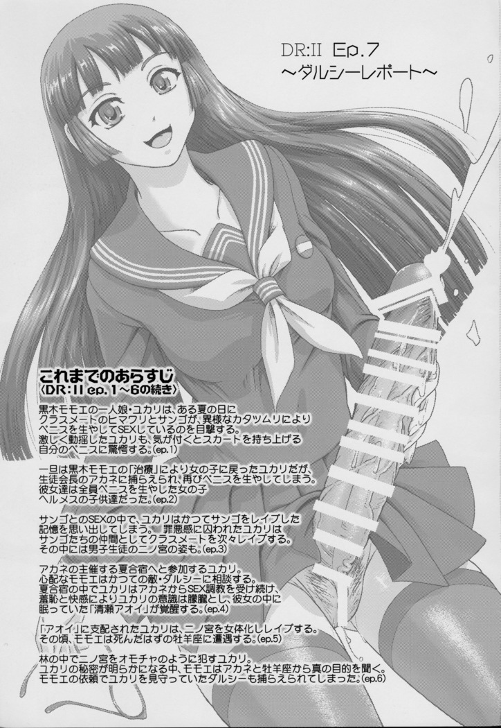 DR:II ep.7 ~Dulce Report~
