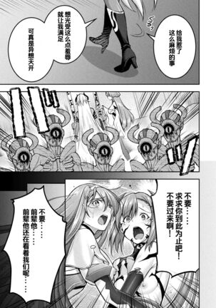 [SHUKO] Choukou Shinki Ixseal ~Souyoku, Maetsu Choukyou~ THE COMIC 08 (2D Dream Magazine Vol. 118) [Chinese] [自宅用汉化] [Digital] - Page 27