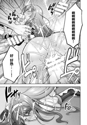 [SHUKO] Choukou Shinki Ixseal ~Souyoku, Maetsu Choukyou~ THE COMIC 08 (2D Dream Magazine Vol. 118) [Chinese] [自宅用汉化] [Digital] - Page 21