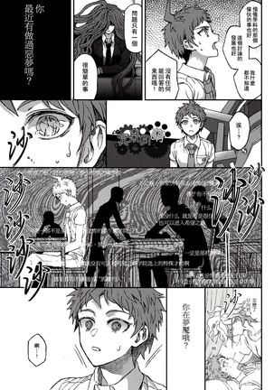 Hinata Hajime no Nounai Saiban Page #8