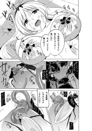 ダンジョントラベラーズ ~虫のお遊戯2 Page #15