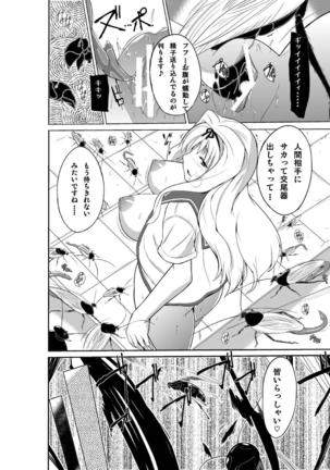 ダンジョントラベラーズ ~虫のお遊戯2 Page #12