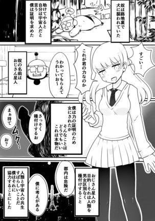 Akachan Hoshibito vs Ojisan Hoshibito Page #13