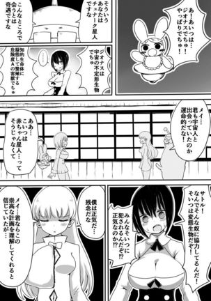 Akachan Hoshibito vs Ojisan Hoshibito Page #20