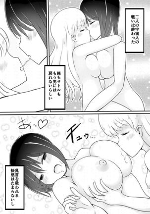 Akachan Hoshibito vs Ojisan Hoshibito Page #38