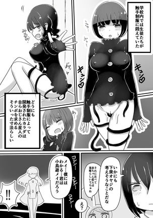 Akachan Hoshibito vs Ojisan Hoshibito Page #18