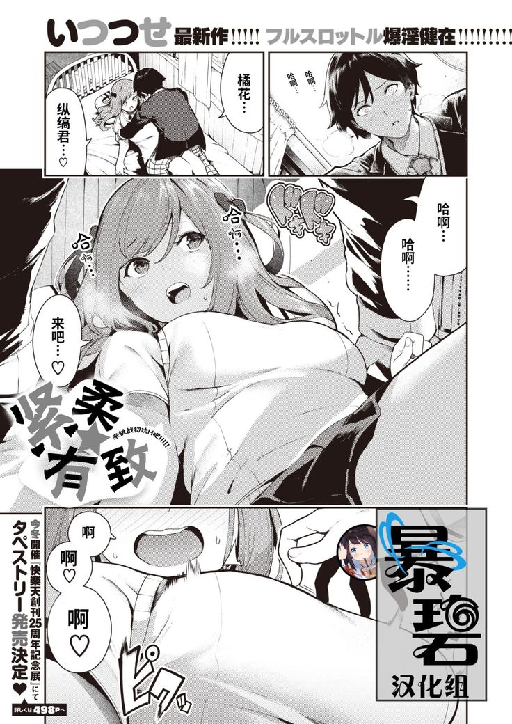 Kitsu Fuwa | 紧柔有致