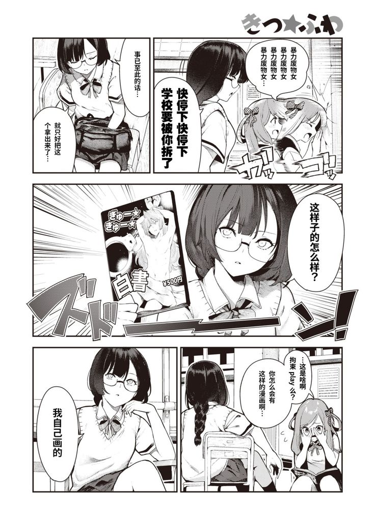 Kitsu Fuwa | 紧柔有致