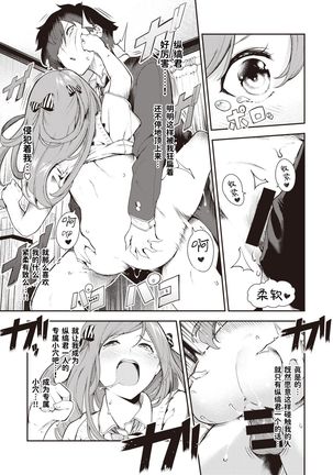 Kitsu Fuwa | 紧柔有致 Page #27