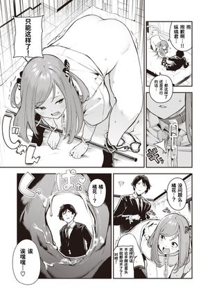 Kitsu Fuwa | 紧柔有致 Page #19