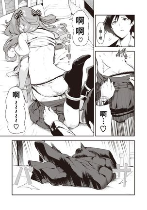 Kitsu Fuwa | 紧柔有致 Page #15
